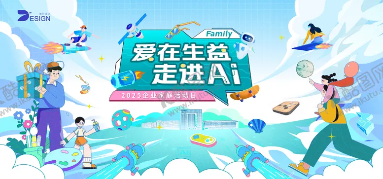 编号：71801806251030015208【酷图网】源文件下载-企业员工家庭亲子活动日