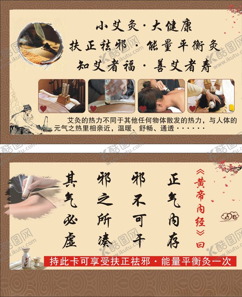编号：17030904171825109928【酷图网】源文件下载-艾灸名片