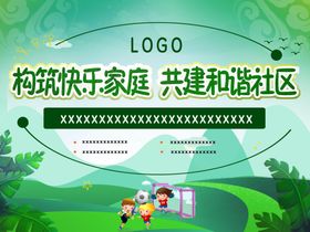 公司户外运动会海报