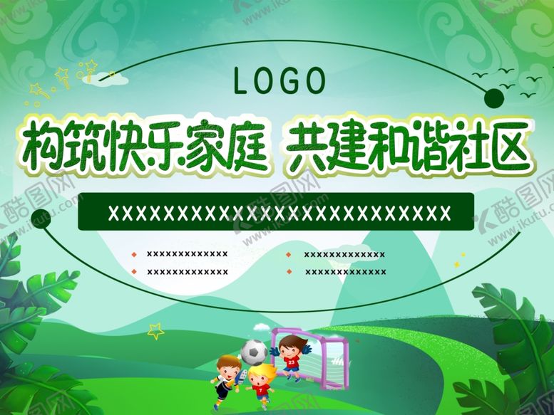 编号：78808807092001006938【酷图网】源文件下载-运动会户外儿童玩耍