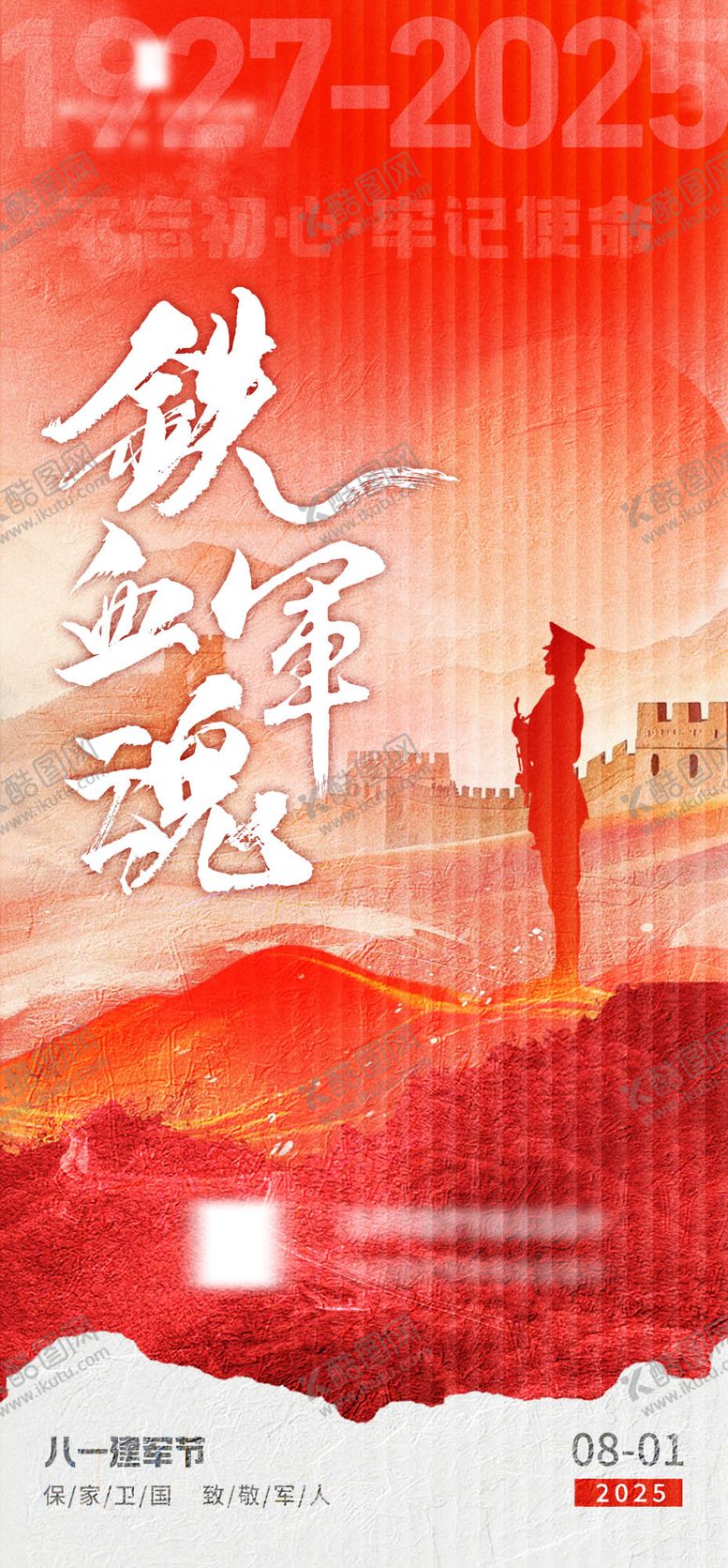 编号：94342308141249062908【酷图网】源文件下载-建军节节日移动端海报