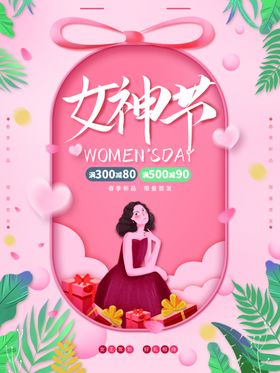 女神节38妇蝴蝶三八放价