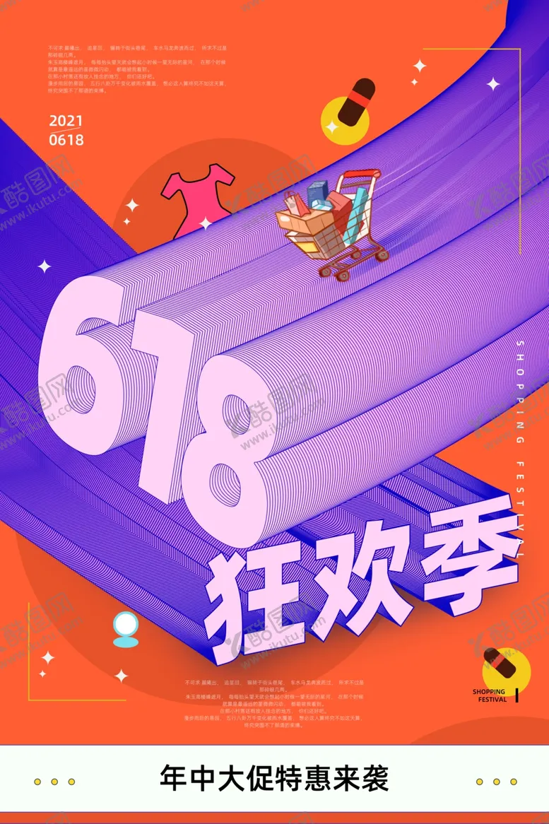 编号：27673212261114346072【酷图网】源文件下载-618海报