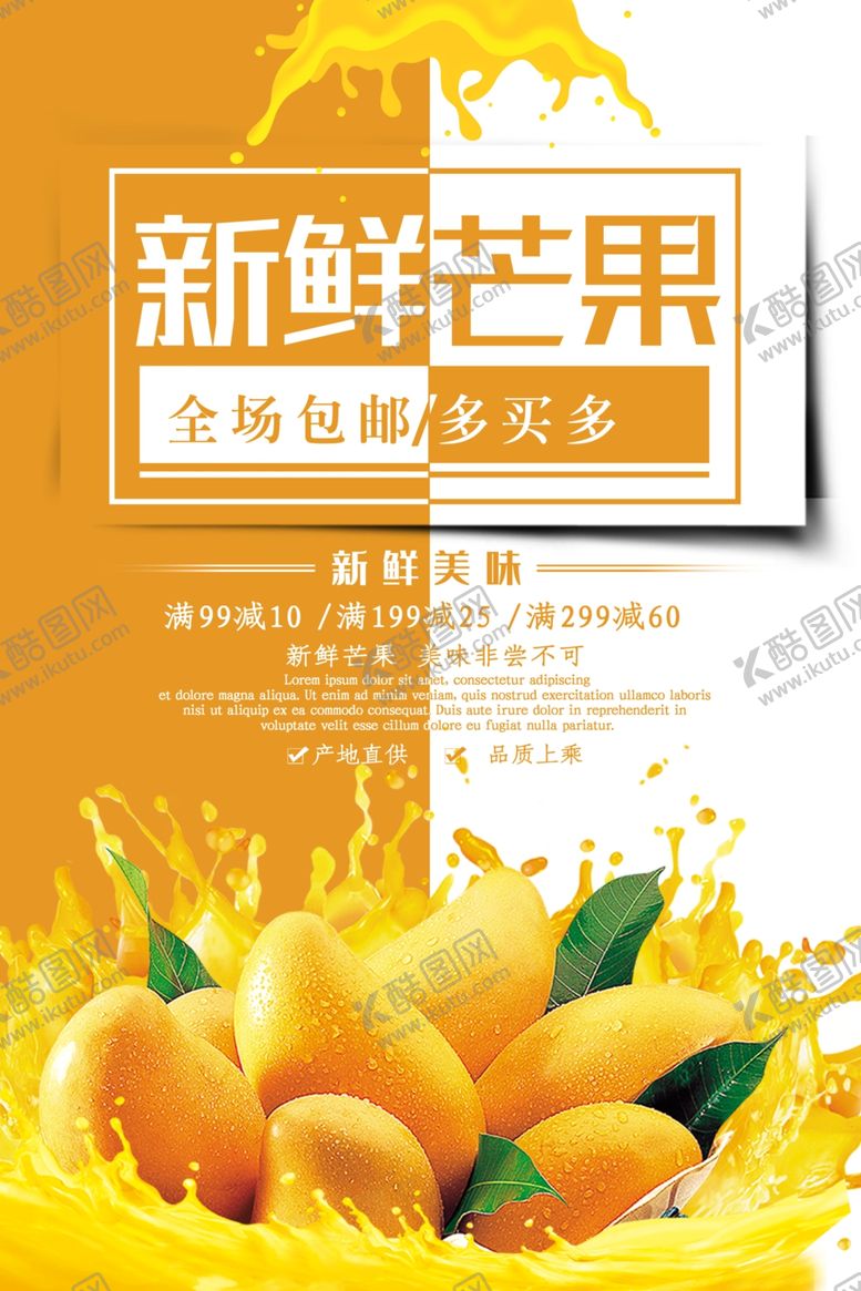 编号：97555107041547257413【酷图网】源文件下载-新鲜芒果