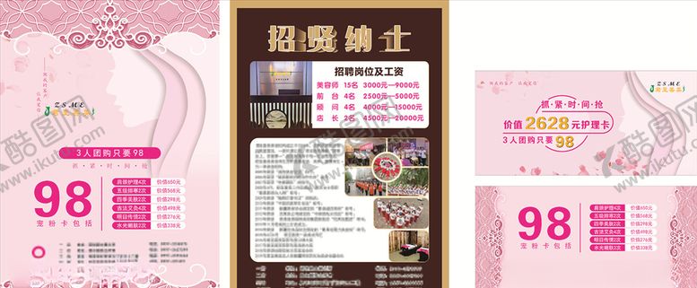 编号：93322703280429588529【酷图网】源文件下载-美容院宣传单卡片