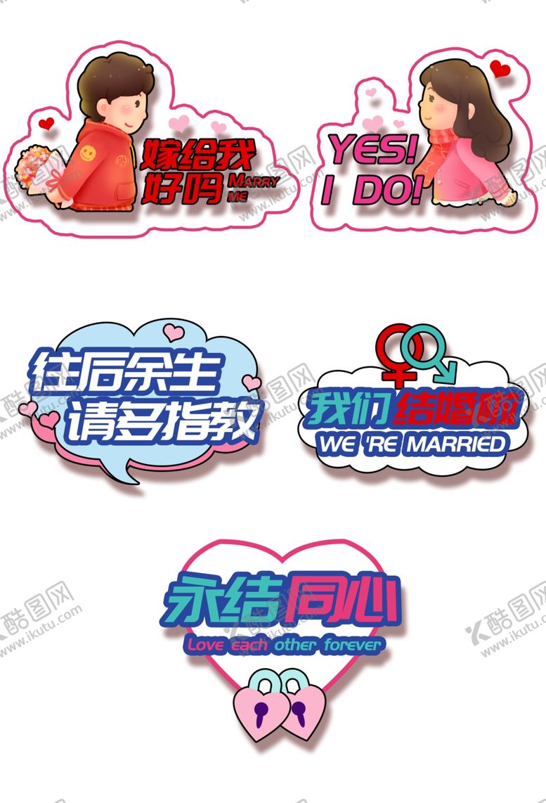编号：39485102121554191351【酷图网】源文件下载-婚礼