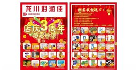 最新A3超市喜庆周年庆宣传单页