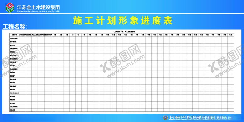 编号：88716401312014059762【酷图网】源文件下载-施工进度计划表