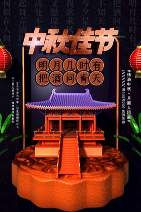 中秋节海报单页贺卡宣传