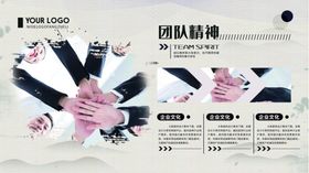 团队精神