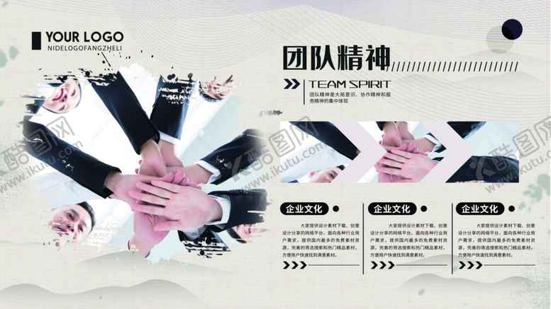 编号：24297705040356253864【酷图网】源文件下载-团队精神