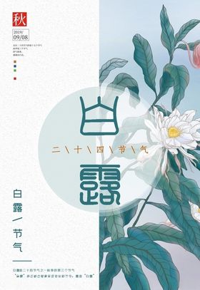 白露