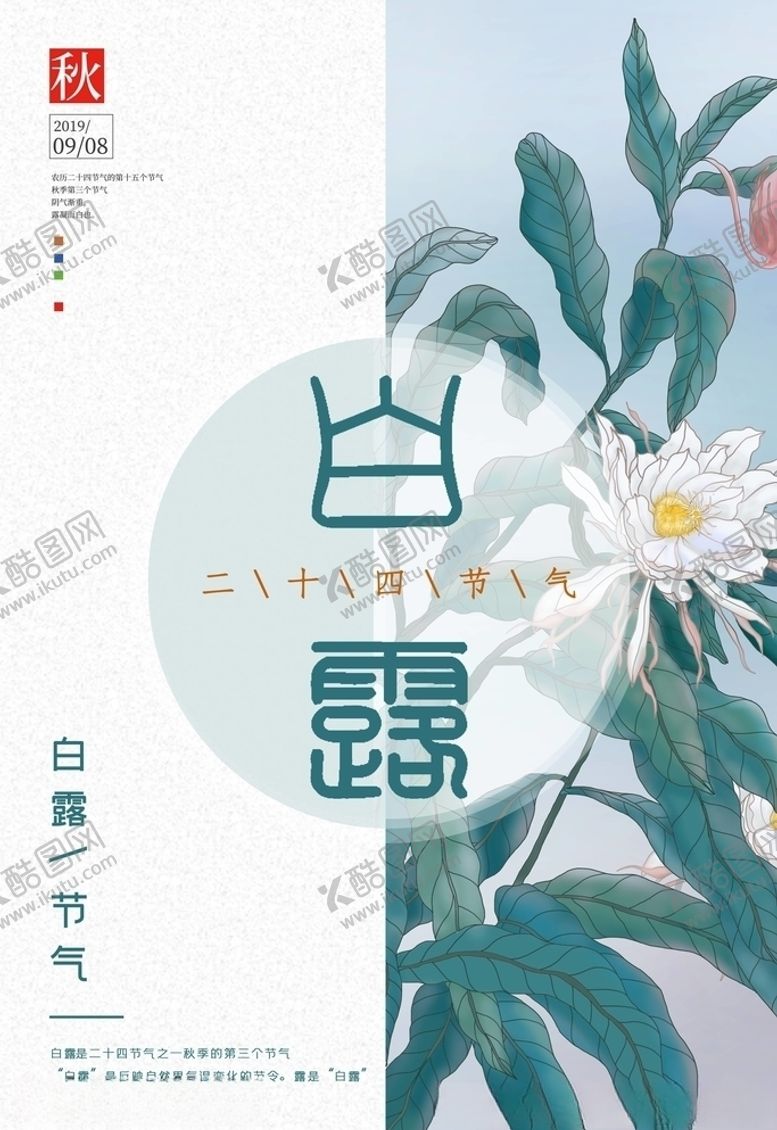 编号：71765905010817318038【酷图网】源文件下载-白露