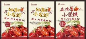 小龙虾海报龙虾美食海报