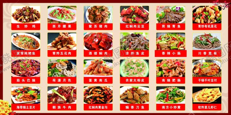 编号：37096705031501195841【酷图网】源文件下载-饭店菜品