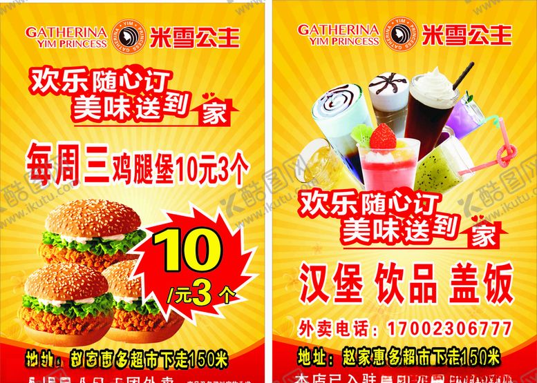 编号：43931910130627574482【酷图网】源文件下载-汉堡宣传单米雪公主