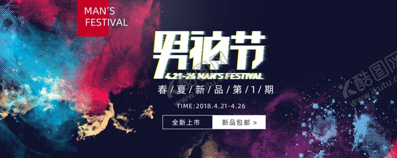 编号：45254801190551054366【酷图网】源文件下载-男装海报