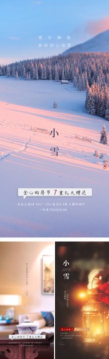 小雪节气海报