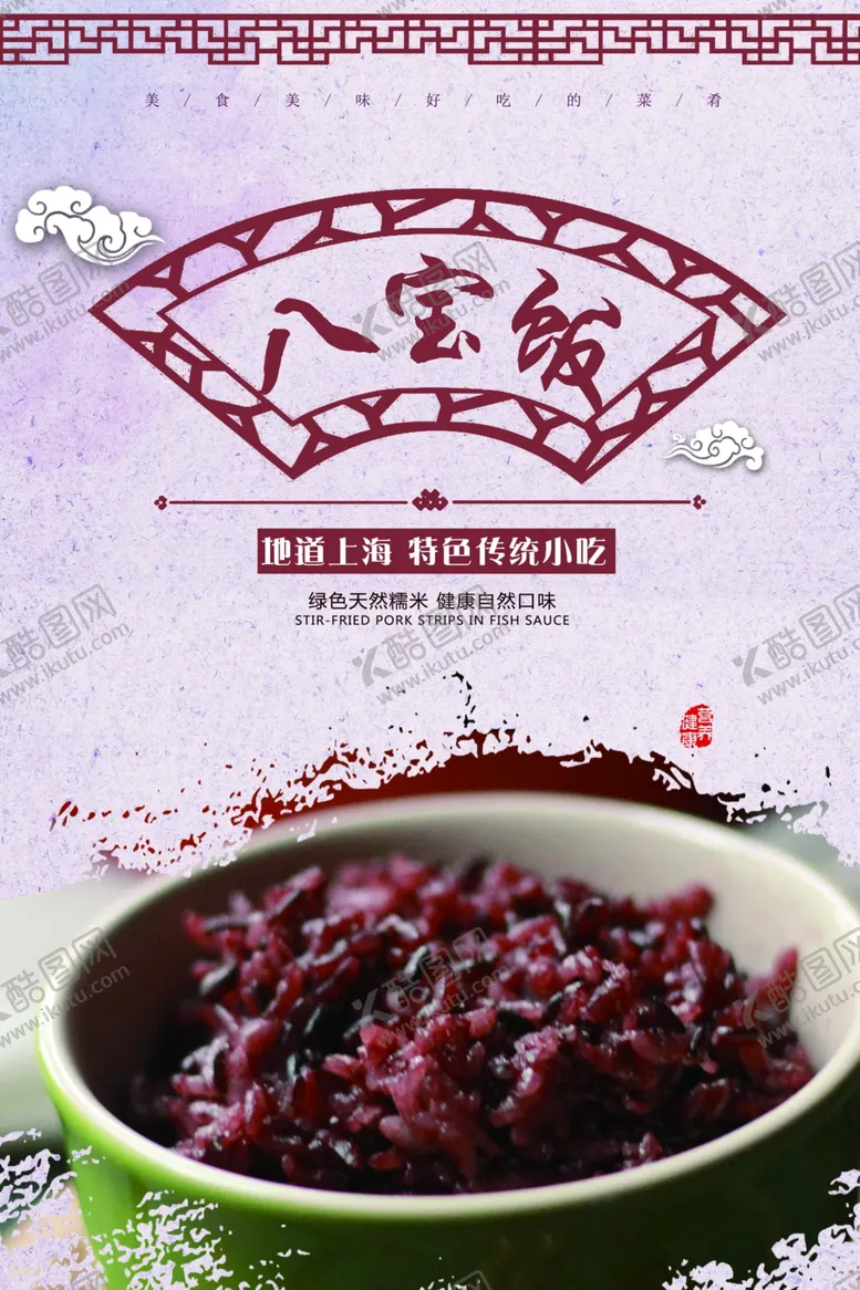 编号：63548706280905046611【酷图网】源文件下载-八宝饭餐饮海报