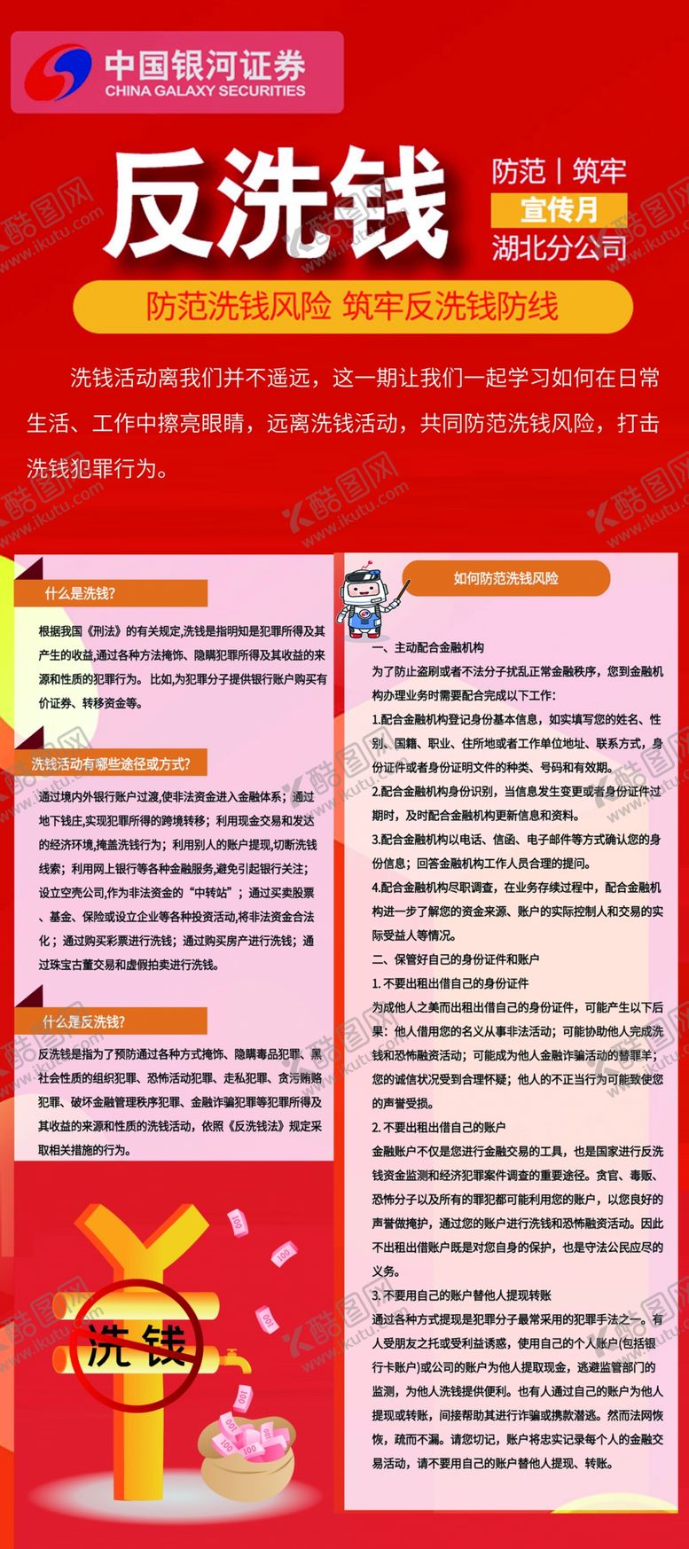 编号：91406502030221058435【酷图网】源文件下载-反洗钱