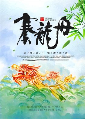 浓情端午赛龙舟