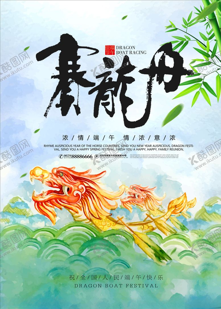 编号：50515610010946593256【酷图网】源文件下载-浓情端午赛龙舟