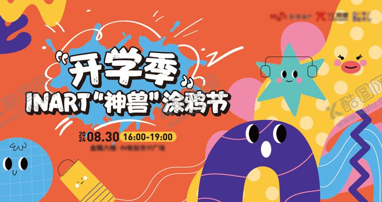 编号：97357209080646044848【酷图网】源文件下载-开学季涂鸦节活动展板