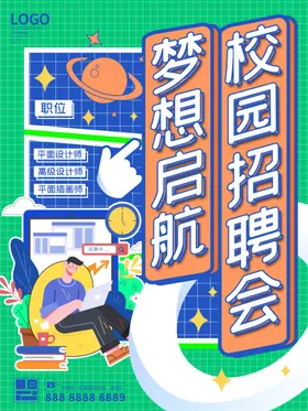 招聘企业会春季海报