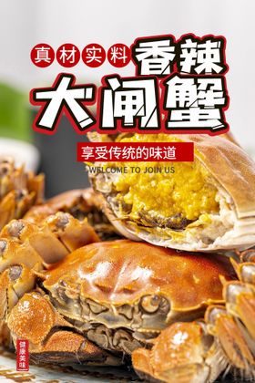 大闸蟹螃海报DM单阳澄湖