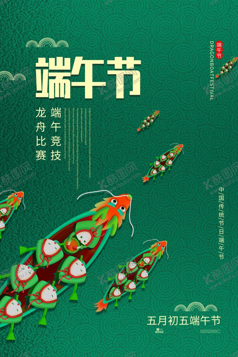 编号：22960306280009187201【酷图网】源文件下载-端午节
