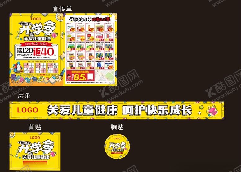 编号：61788803141124359364【酷图网】源文件下载-黄色开业季药房宣传单