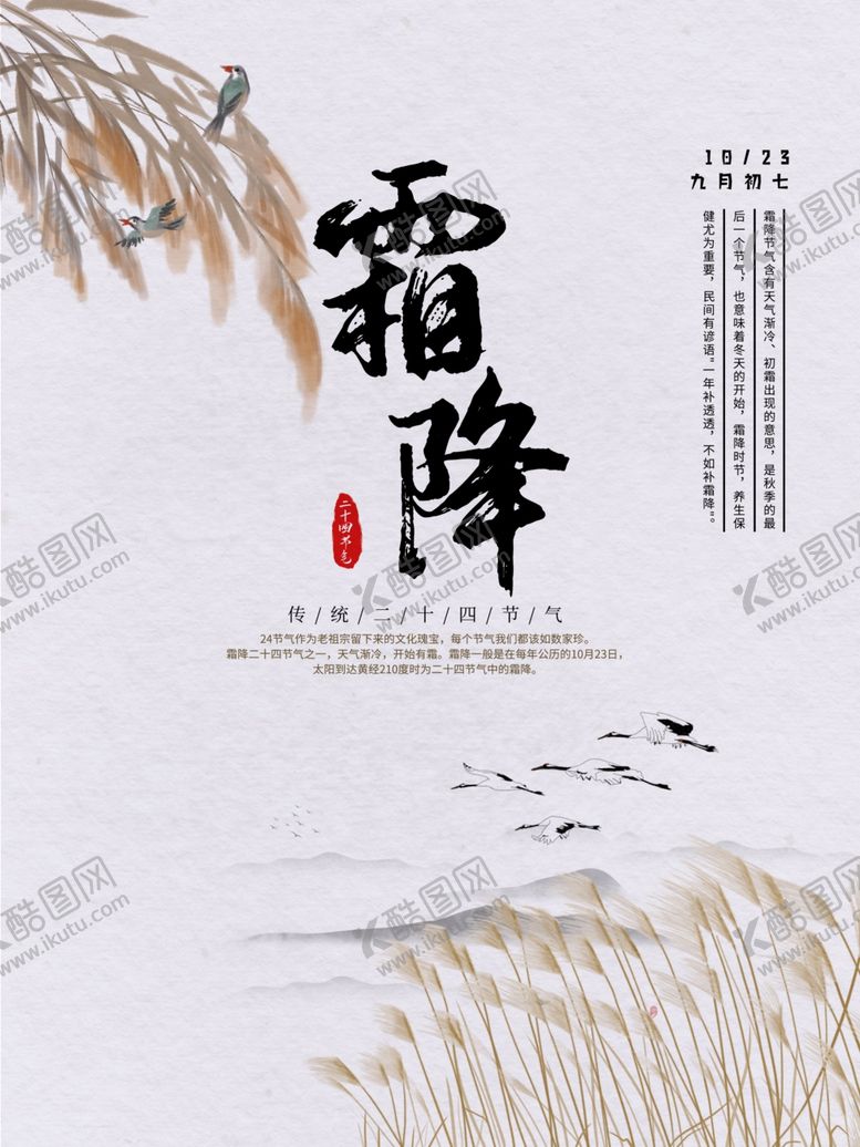 编号：25078407051843237292【酷图网】源文件下载-霜降