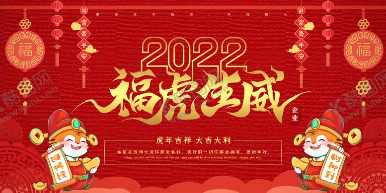 编号：04358909161953289057【酷图网】源文件下载-2022虎年海报