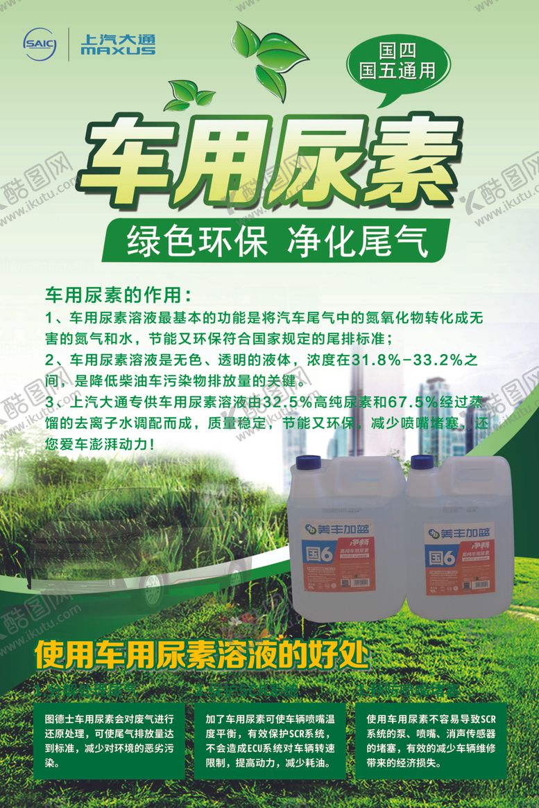 编号：77760601261217418533【酷图网】源文件下载-车用尿素