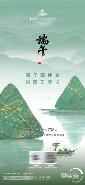 酒店端午节海报