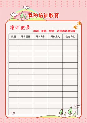 素质评价册