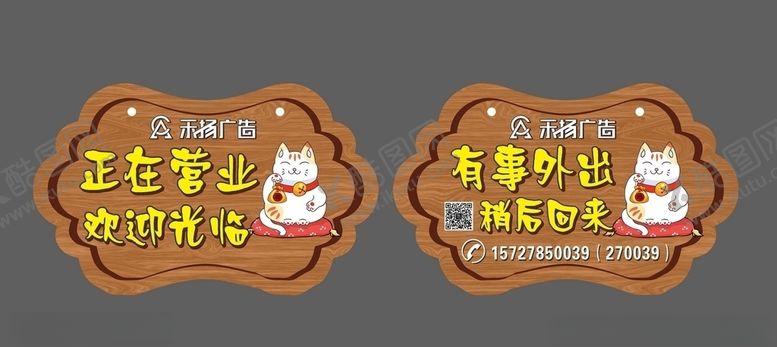 编号：83934306280622278097【酷图网】源文件下载-正在营业牌