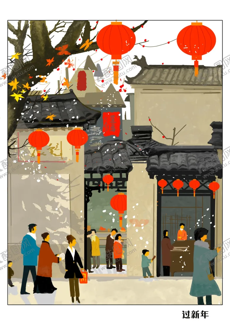 编号：52954603010030547390【酷图网】源文件下载-过新年