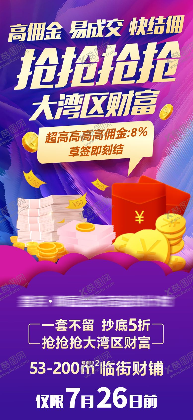 编号：77778901301828163665【酷图网】源文件下载-佣金单图(1)