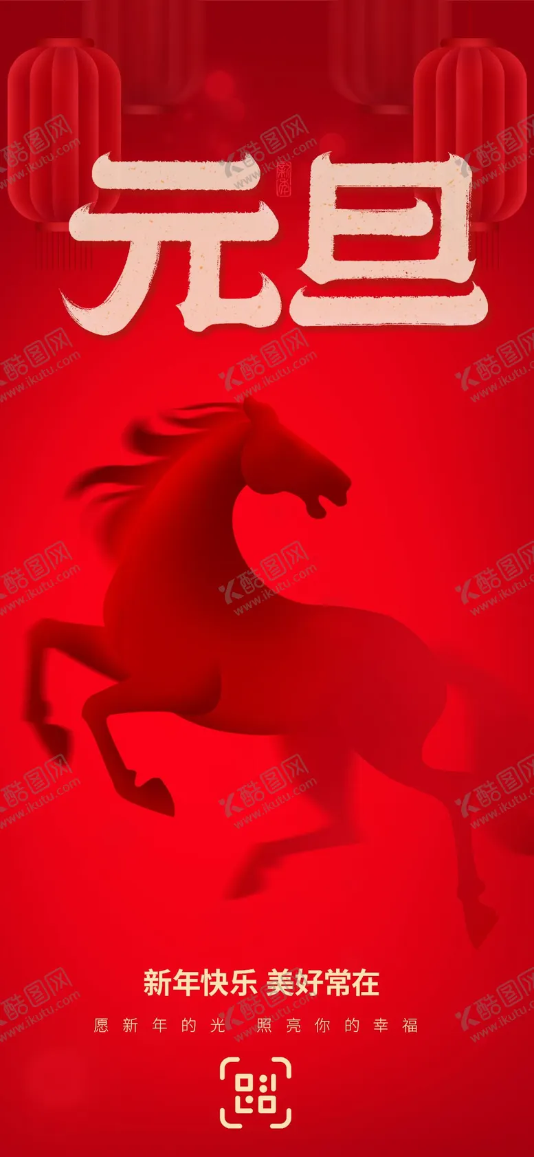 编号：30075612010214354296【酷图网】源文件下载-元旦马年红金海报