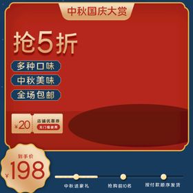 编号：84261009240446353874【酷图网】源文件下载-中秋节主图  