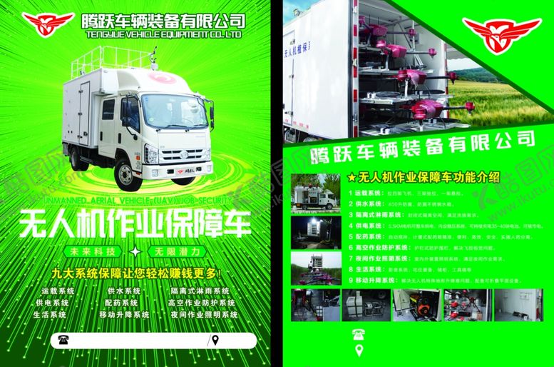 编号：14979709192310591088【酷图网】源文件下载-无人机单页