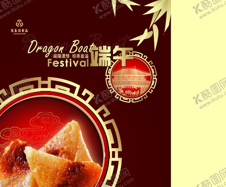 编号：81309707141755359316【酷图网】源文件下载-端午
