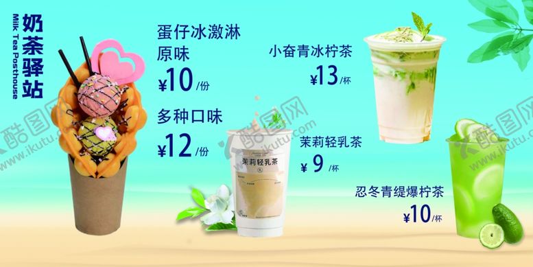 编号：54741001130904313253【酷图网】源文件下载-饮品灯箱