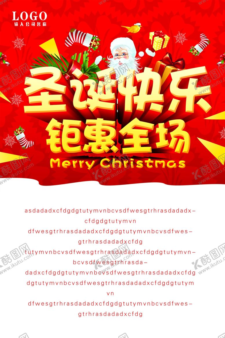 编号：60678310070110365062【酷图网】源文件下载-圣诞节