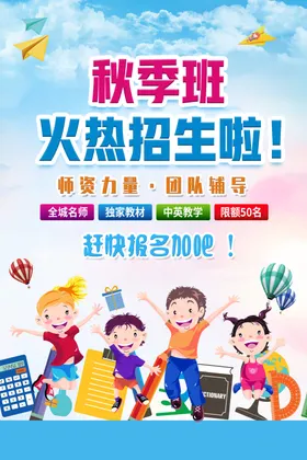 秋季班