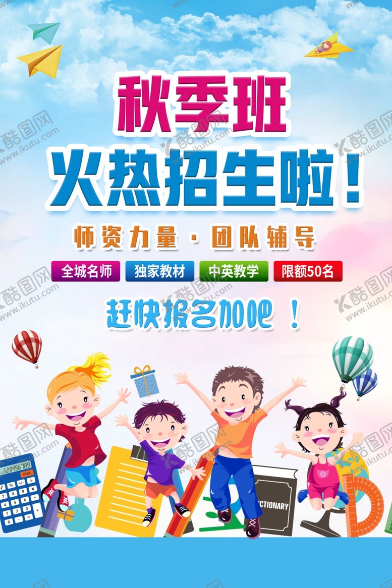 编号：68242609292327024448【酷图网】源文件下载-秋季班