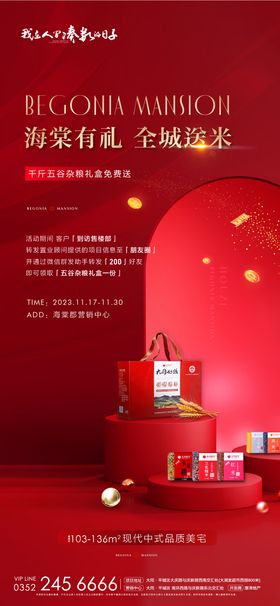 地产到访送大米活动海报 