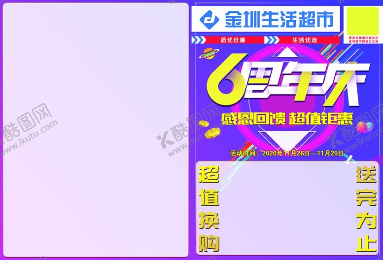 编号：23425305161541572393【酷图网】源文件下载-6周年庆
