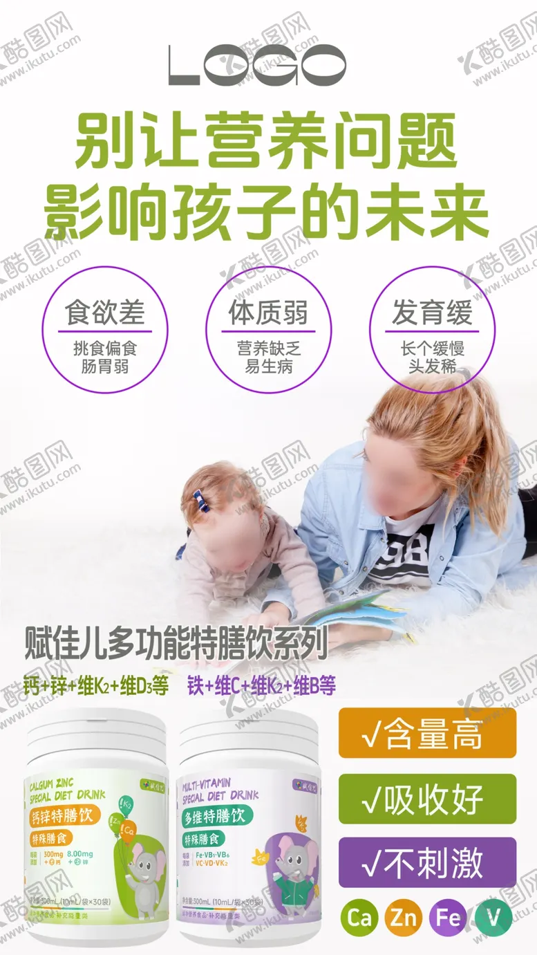 编号：50026502201414225698【酷图网】源文件下载-钙锌特膳饮海报